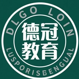 普洱德冠教育